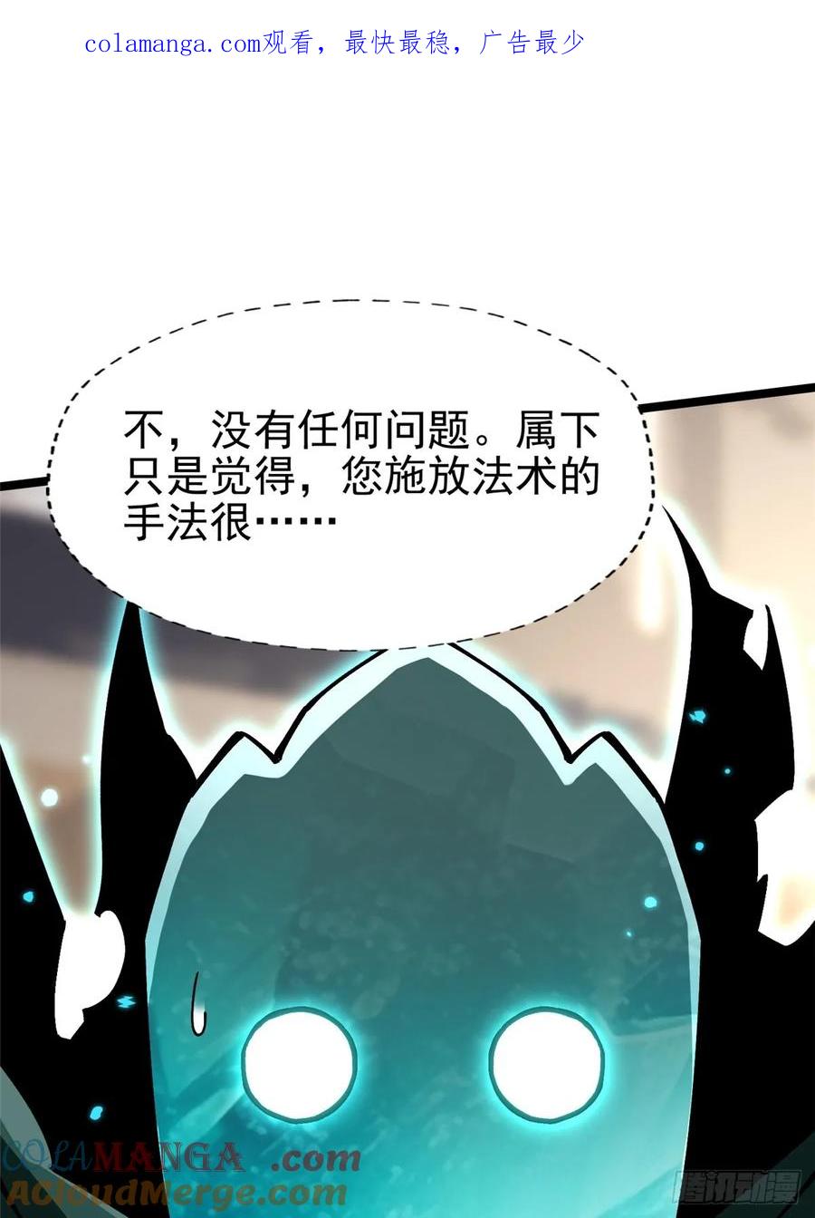 《我真不想学禁咒》第79话 第1页