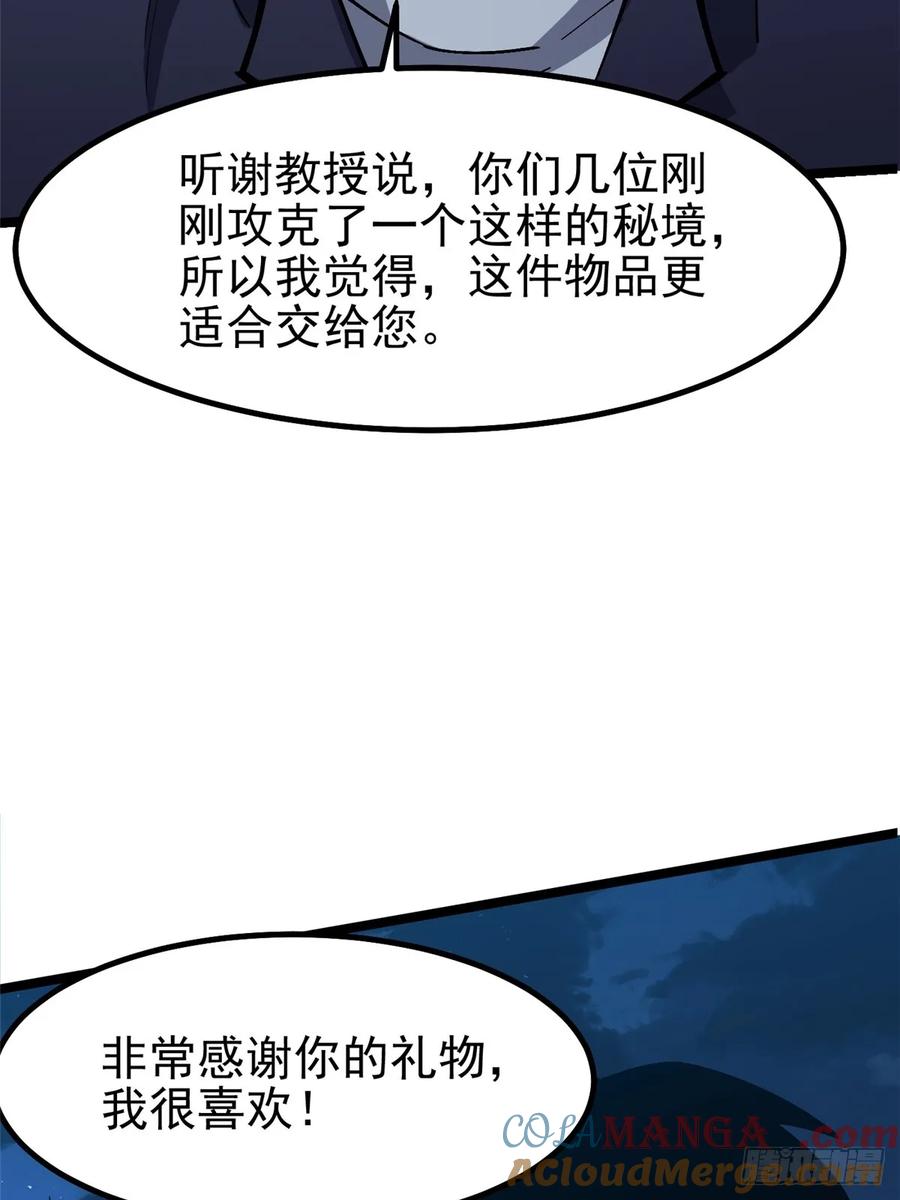 《我真不想学禁咒》第79话 第37页