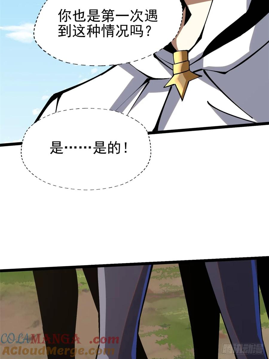 《我真不想学禁咒》第79话 第52页