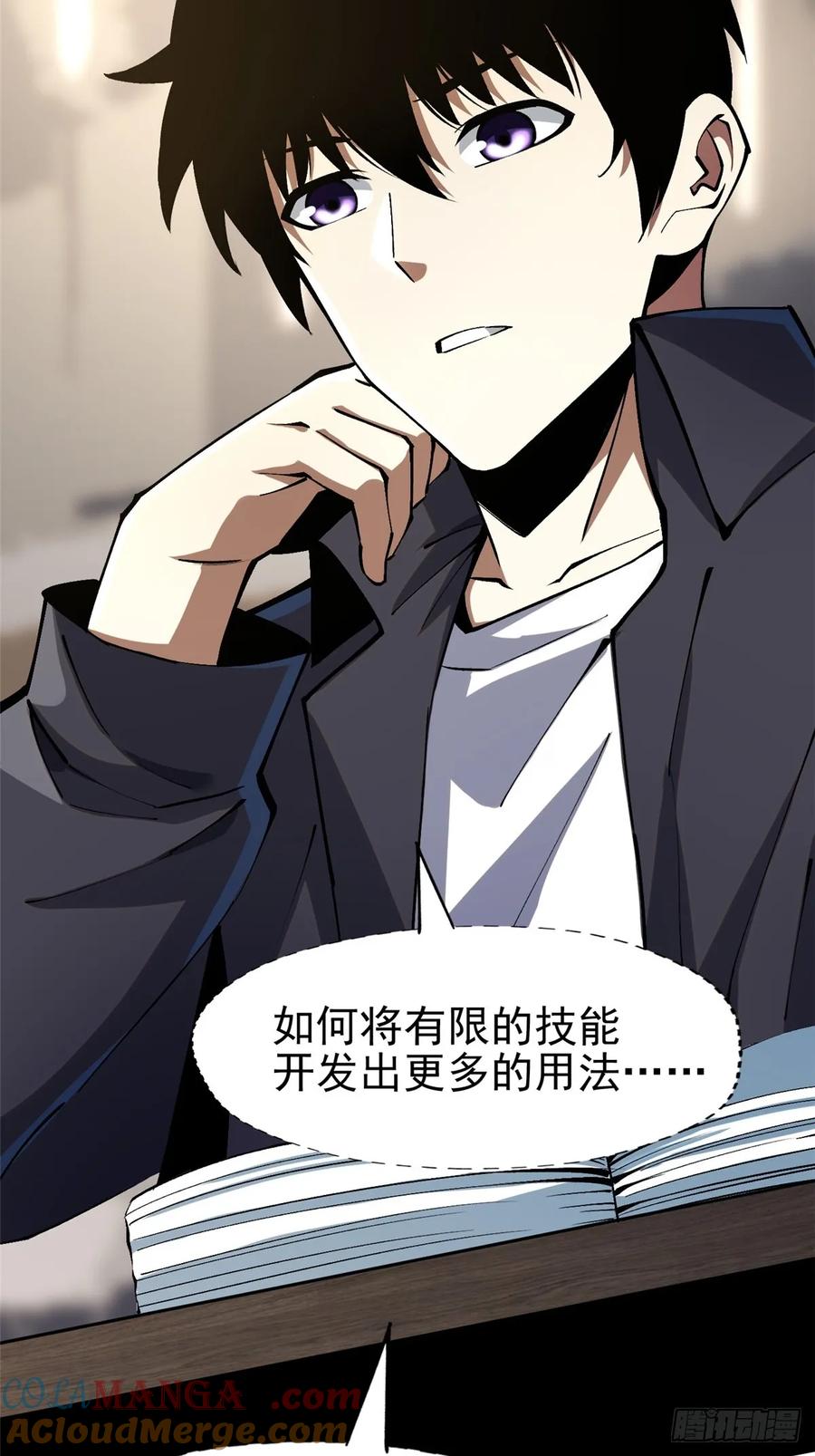 《我真不想学禁咒》第79话 第10页