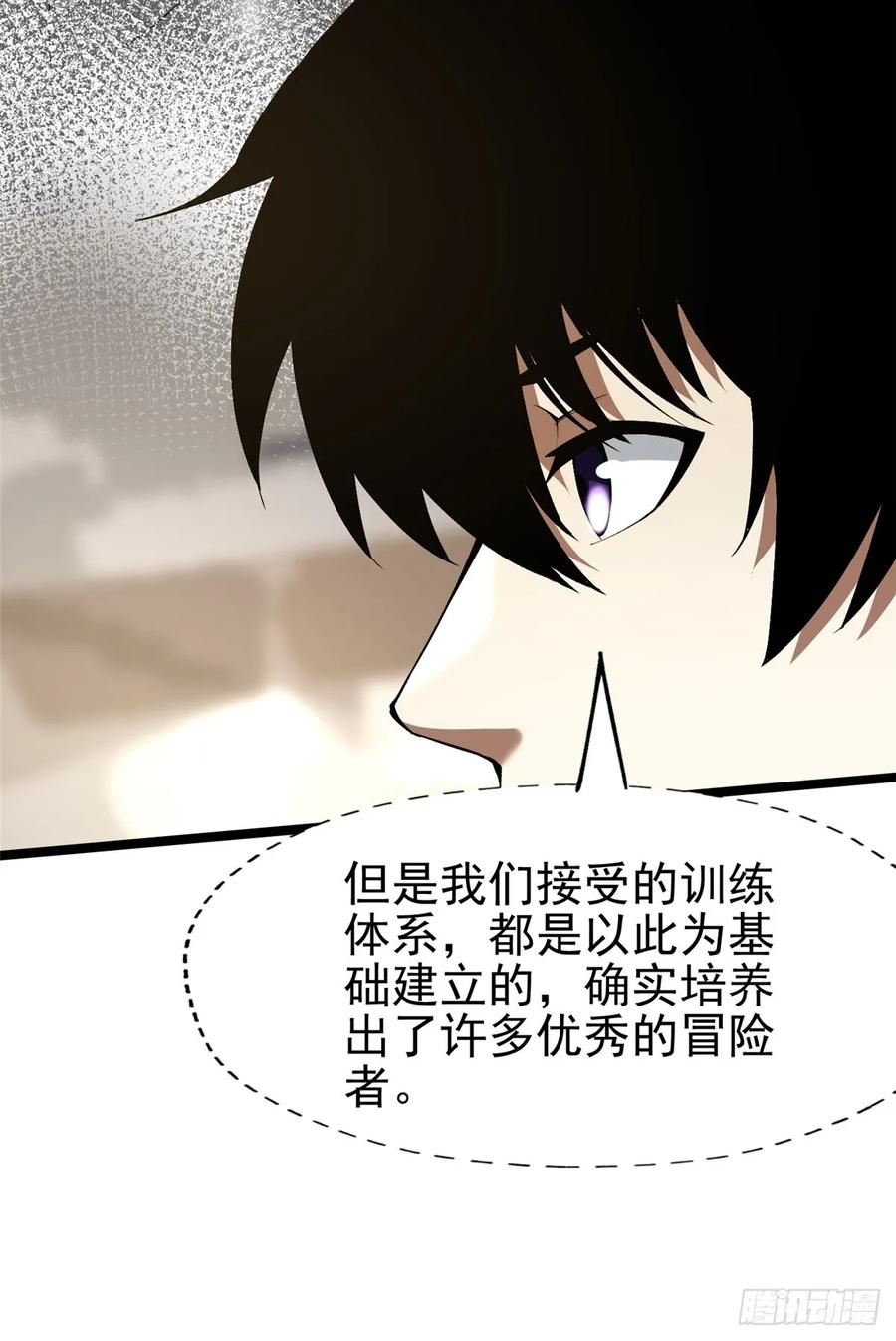 《我真不想学禁咒》第79话 第12页