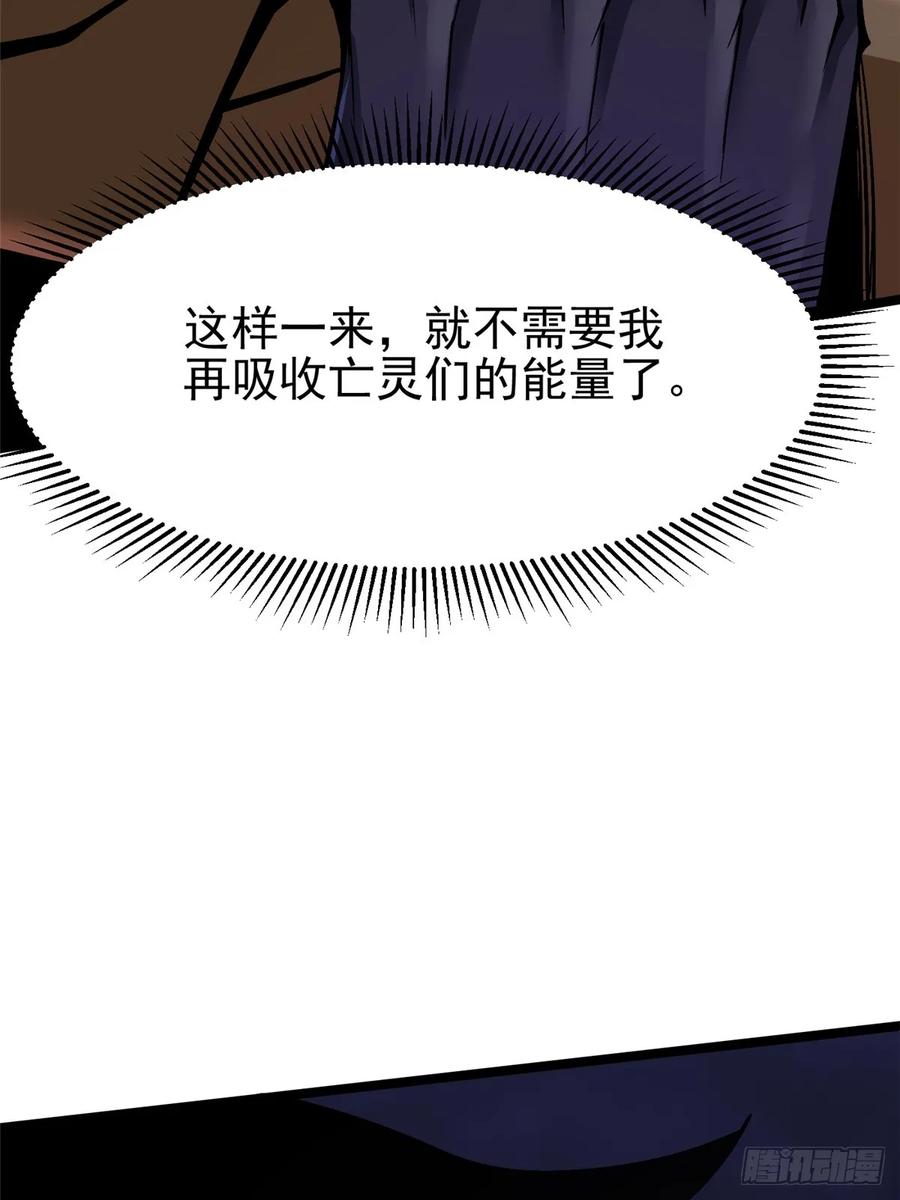 《我真不想学禁咒》第82话 第20页