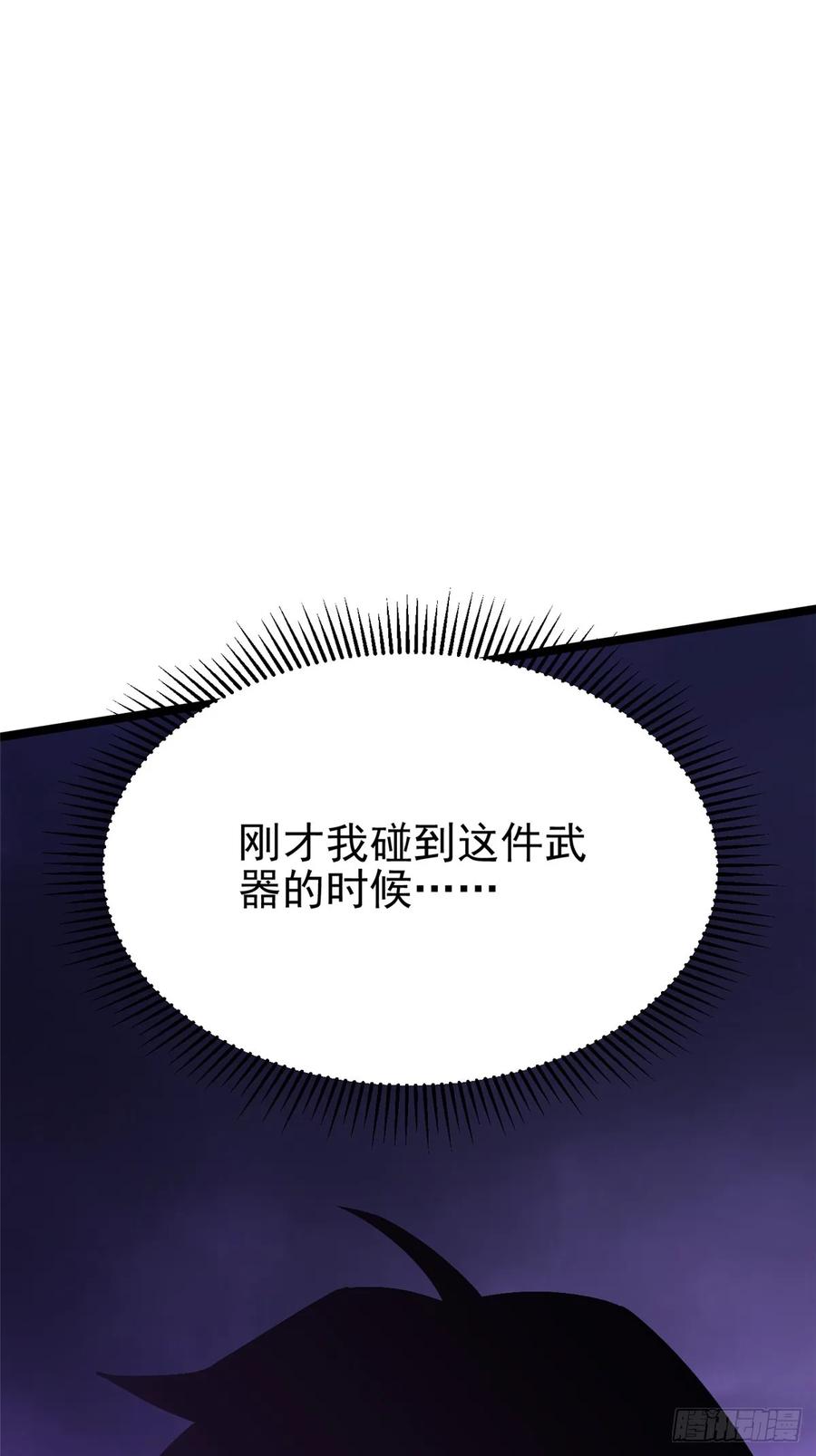《我真不想学禁咒》第82话 第30页