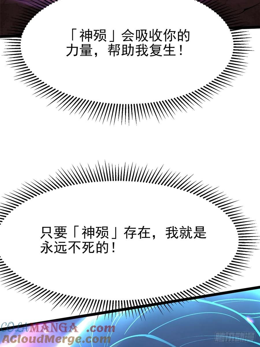 《我真不想学禁咒》第82话 第4页