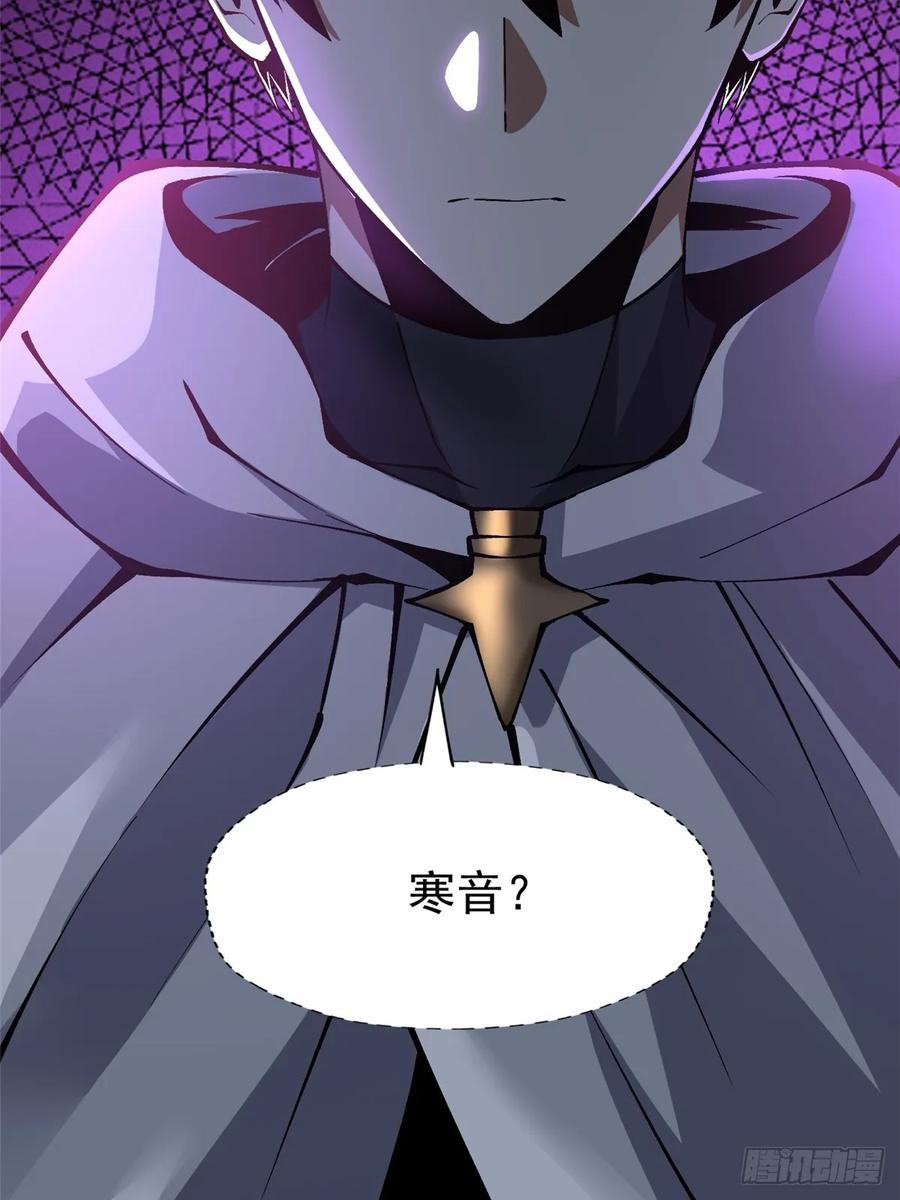 《我真不想学禁咒》第82话 第8页