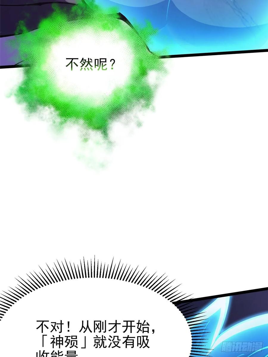 《我真不想学禁咒》第82话 第26页