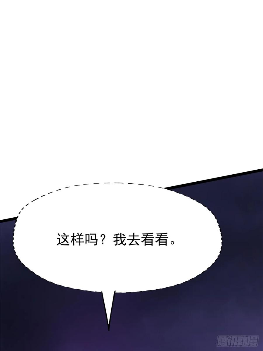 《我真不想学禁咒》第82话 第12页