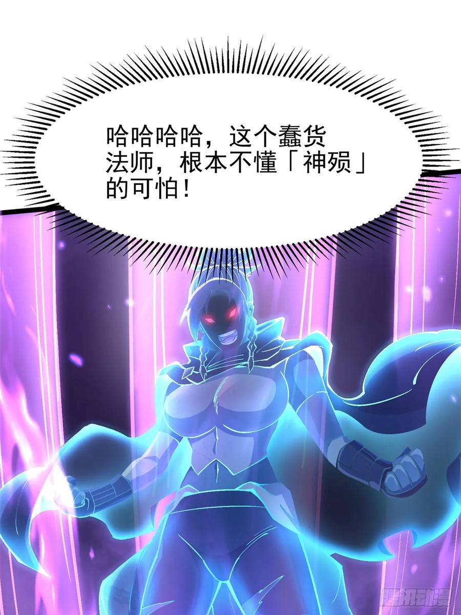 《我真不想学禁咒》第82话 第2页