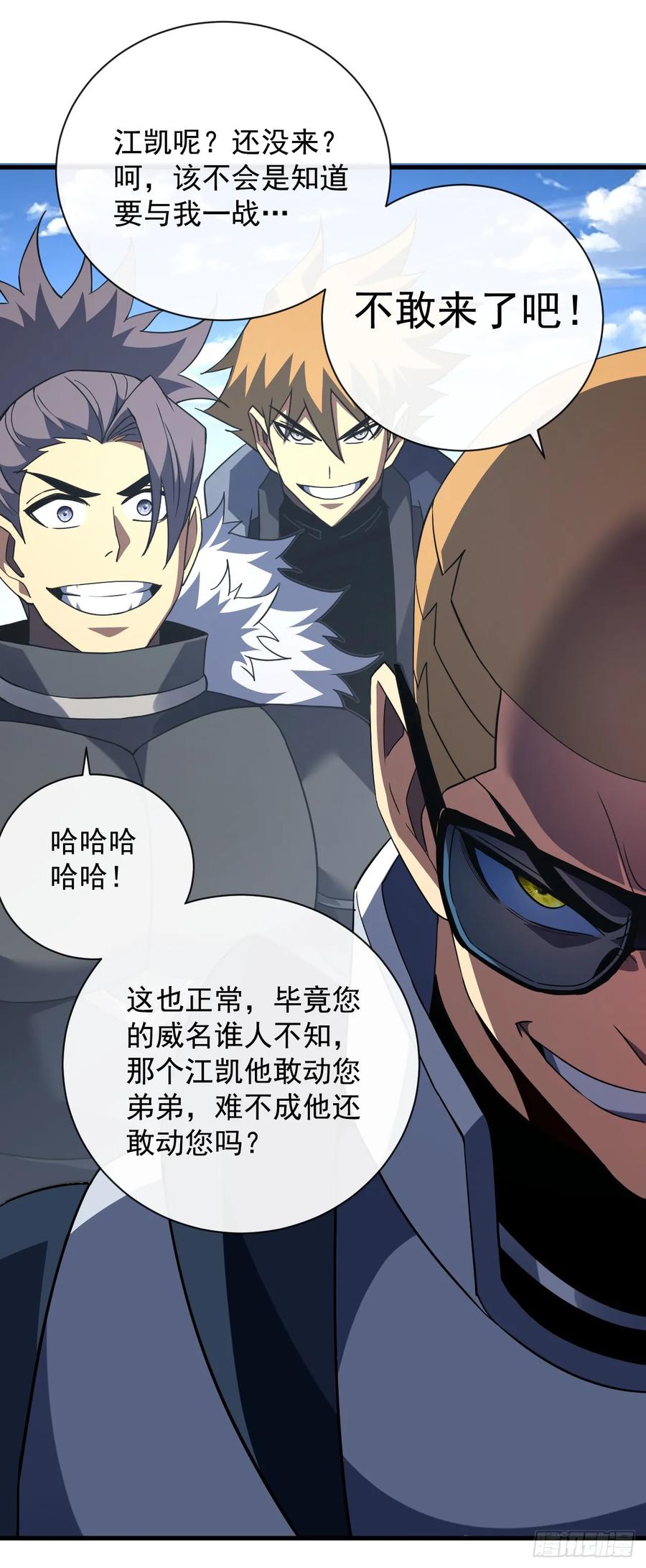 《命轮之主！当异变降临人间》第81话 你在那瞎叫什么 第45页