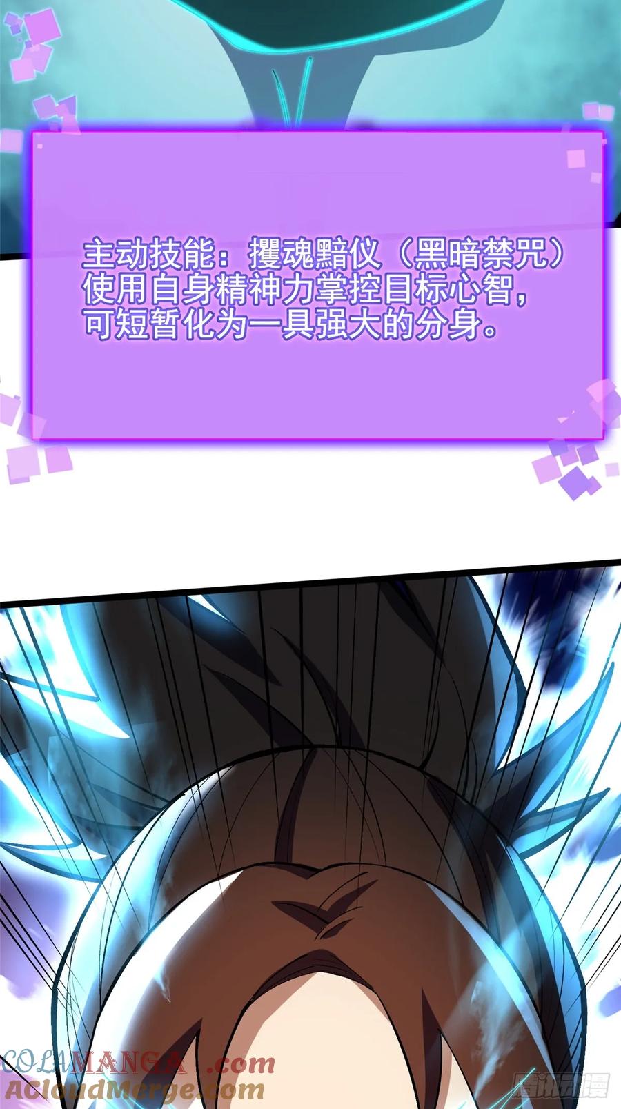 《我真不想学禁咒》第83话 第31页