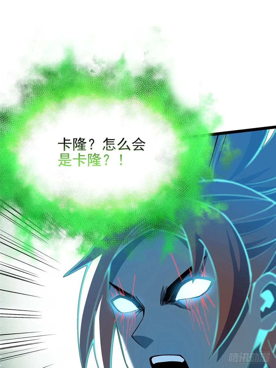 《我真不想学禁咒》第83话 第2页