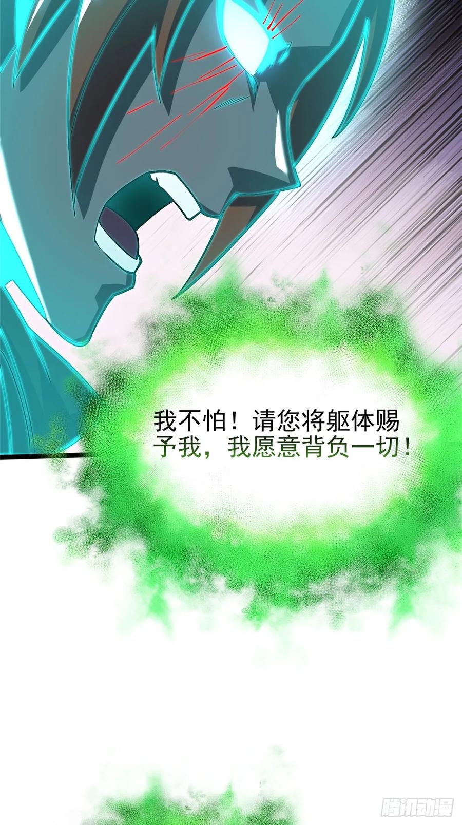 《我真不想学禁咒》第83话 第26页