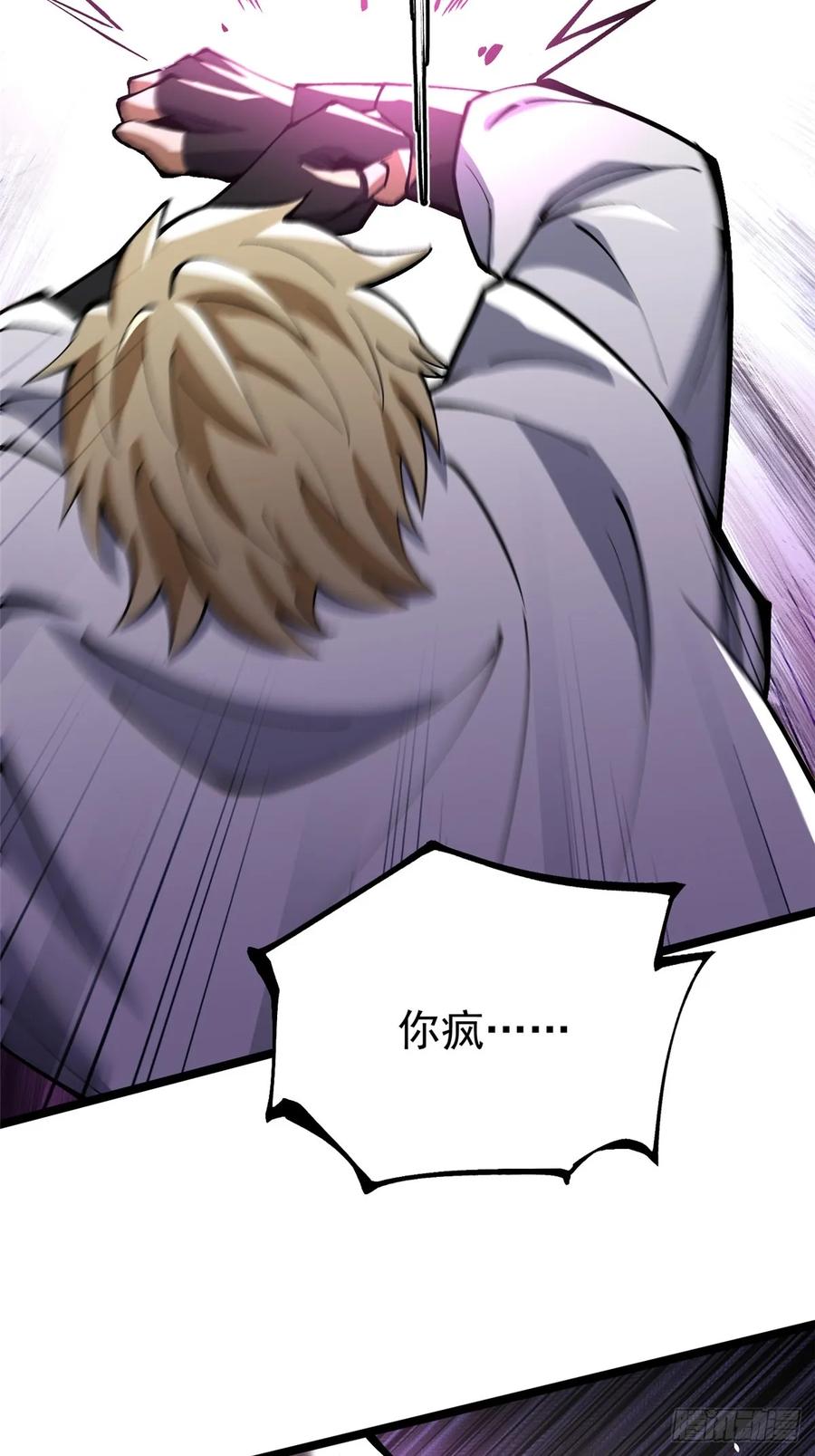 《我真不想学禁咒》第83话 第51页