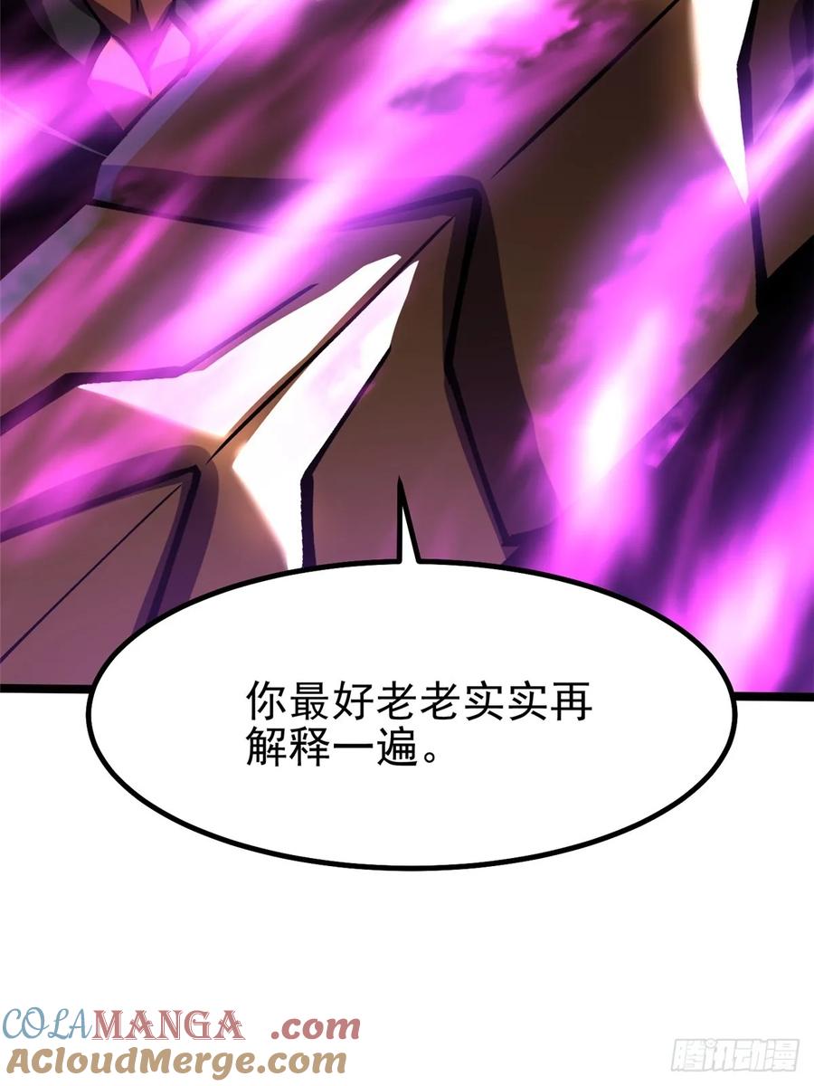 《我真不想学禁咒》第83话 第43页