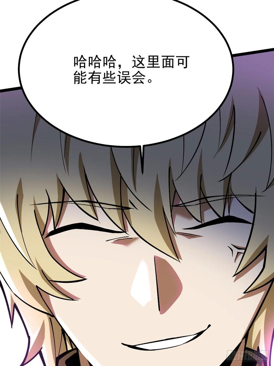 《我真不想学禁咒》第83话 第6页