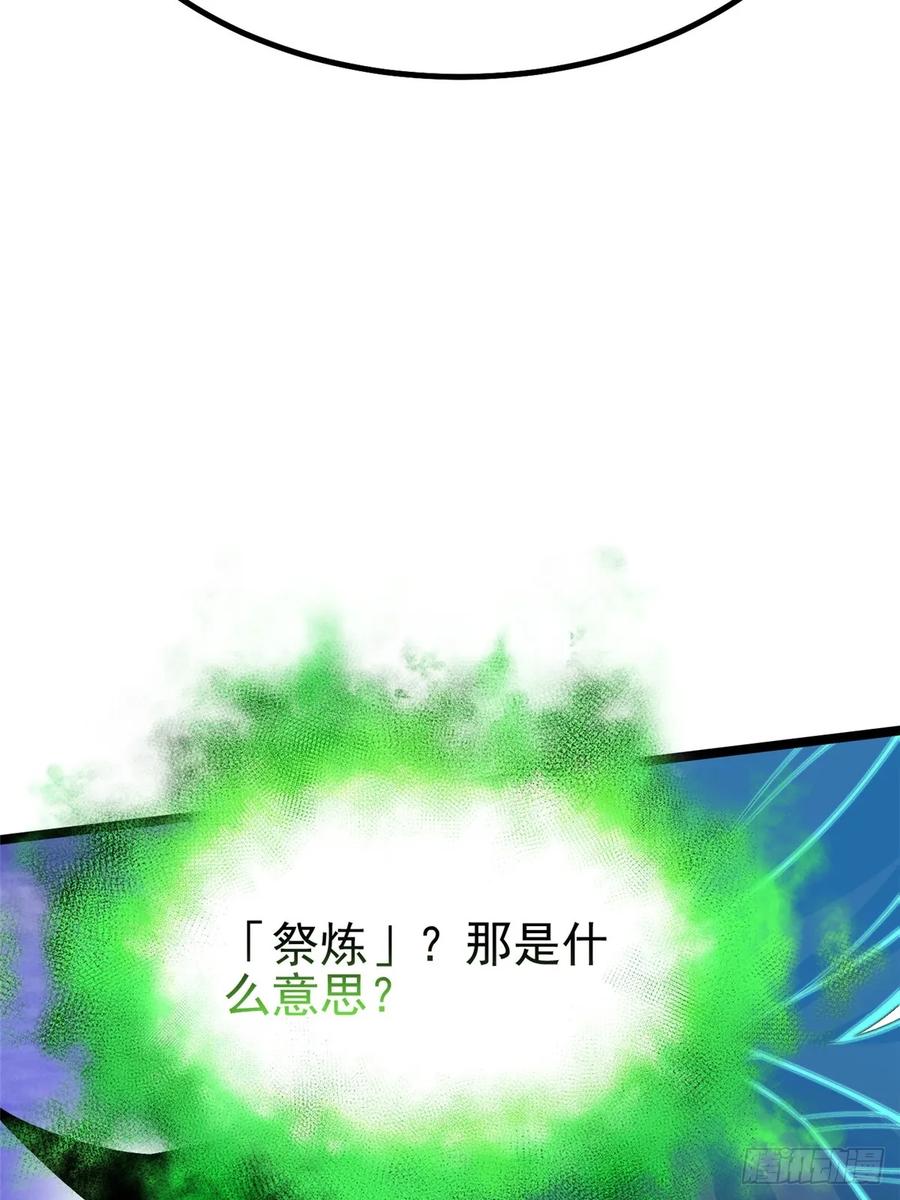 《我真不想学禁咒》第83话 第8页