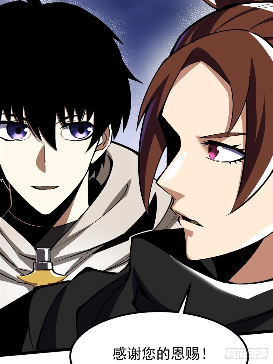 《我真不想学禁咒》第83话 第39页