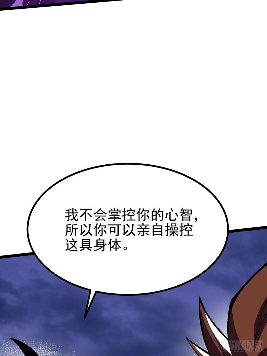 《我真不想学禁咒》第83话 第38页
