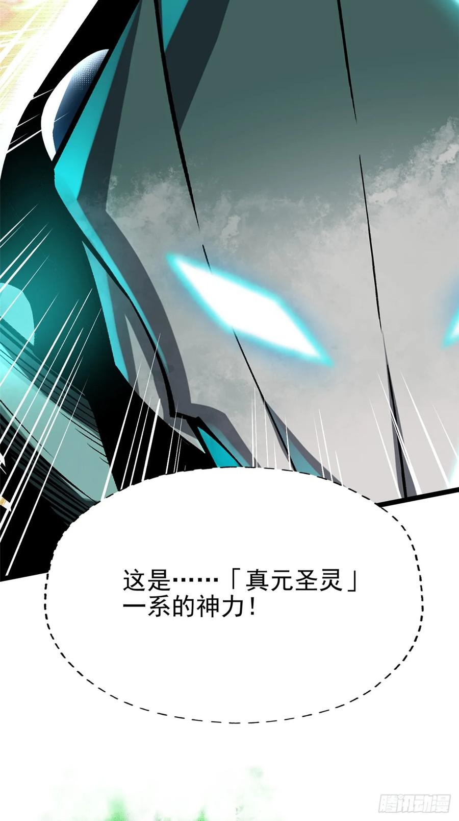 《我真不想学禁咒》第83话 第17页