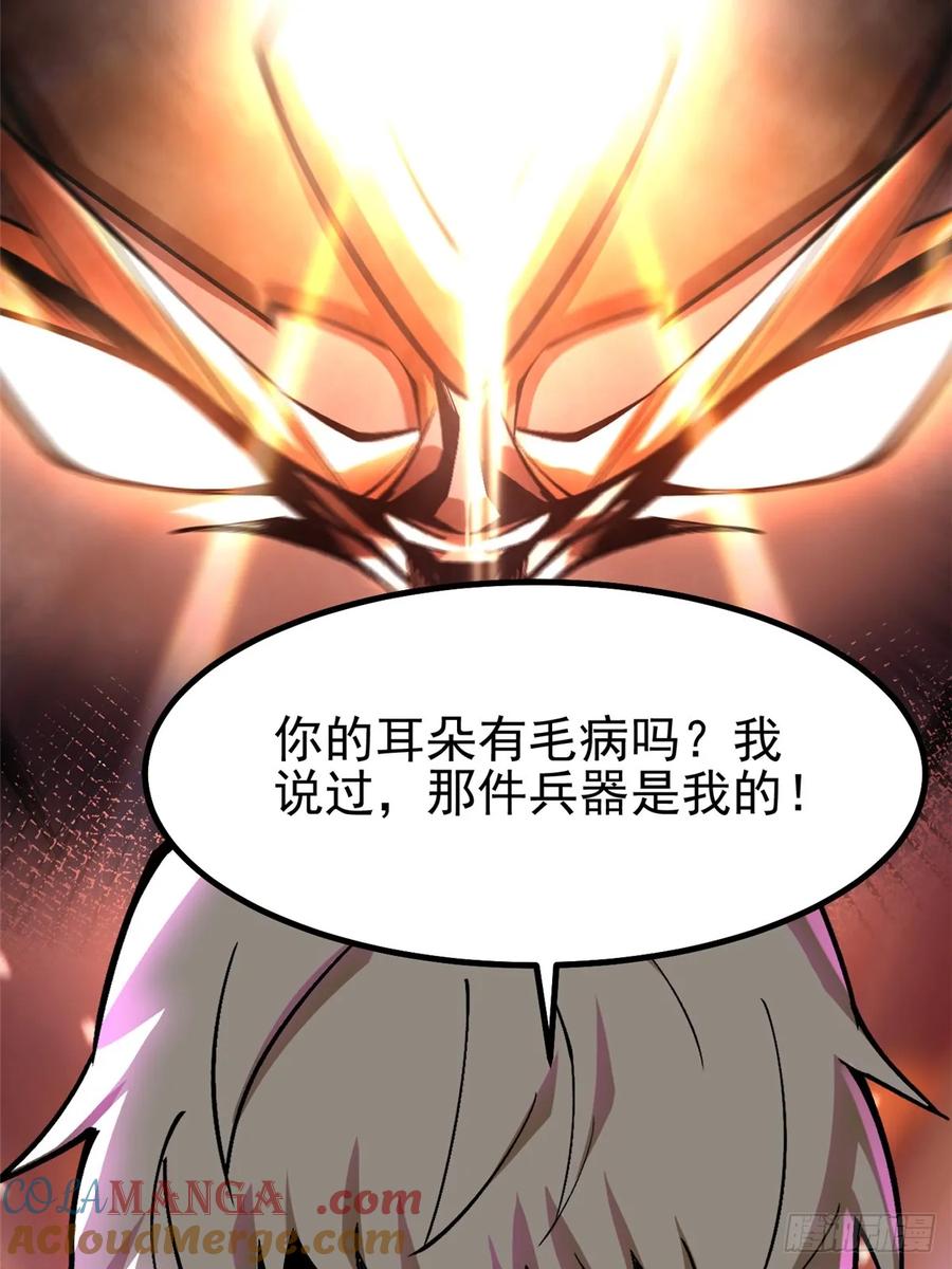 《我真不想学禁咒》第83话 第13页