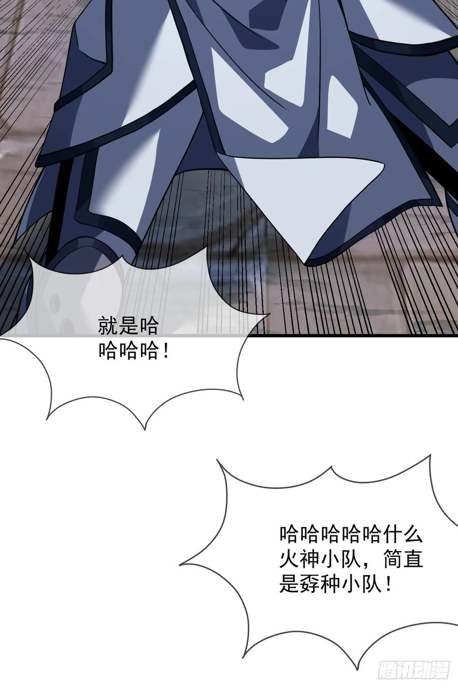 《命轮之主！当异变降临人间》第81话 你在那瞎叫什么 第47页