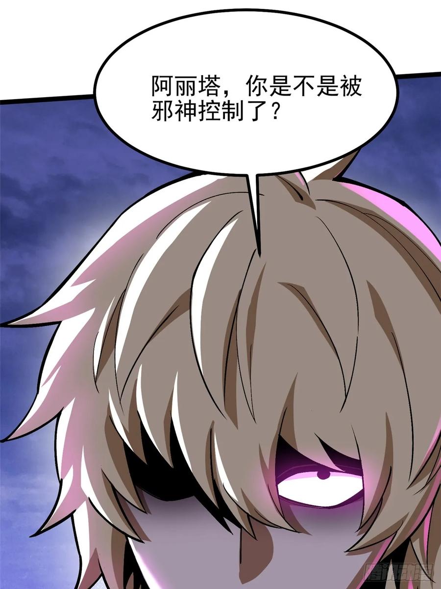 《我真不想学禁咒》第83话 第44页