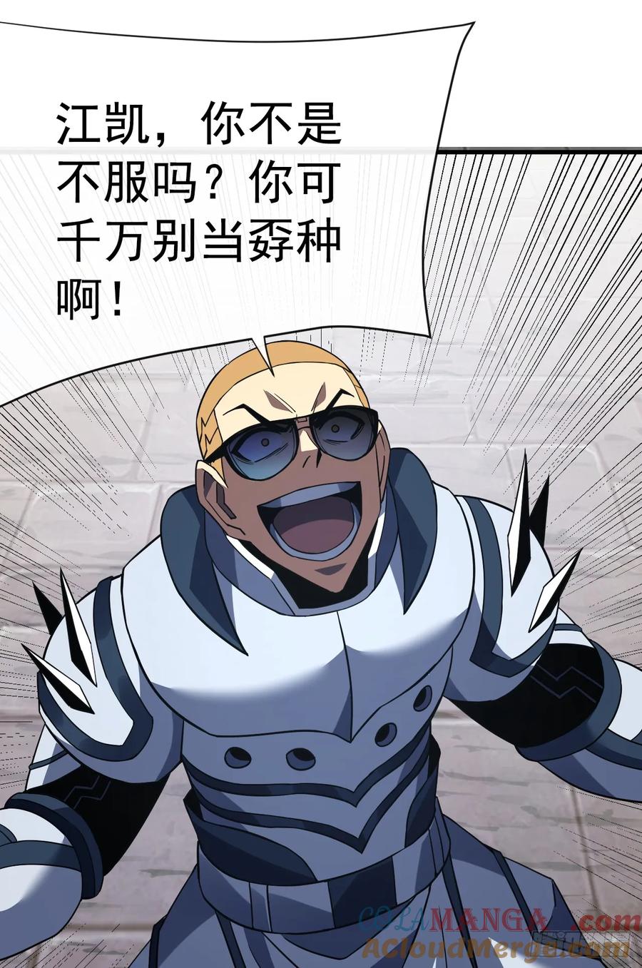 《命轮之主！当异变降临人间》第81话 你在那瞎叫什么 第46页