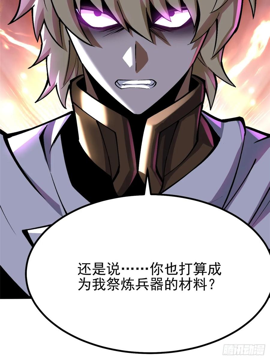 《我真不想学禁咒》第83话 第14页