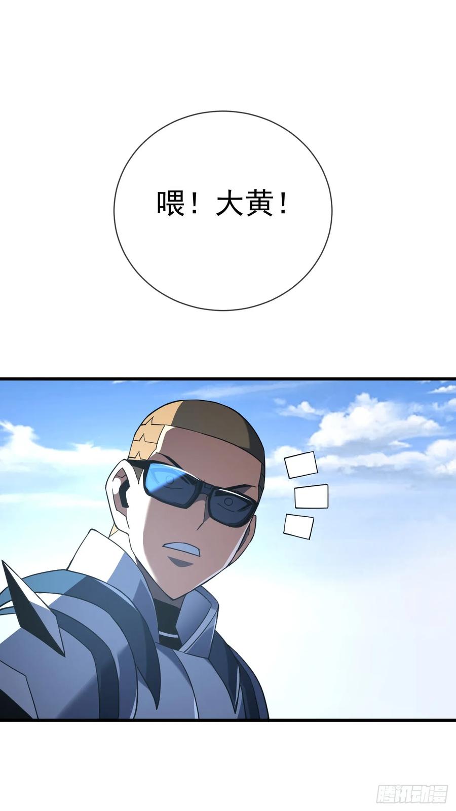 《命轮之主！当异变降临人间》第81话 你在那瞎叫什么 第48页