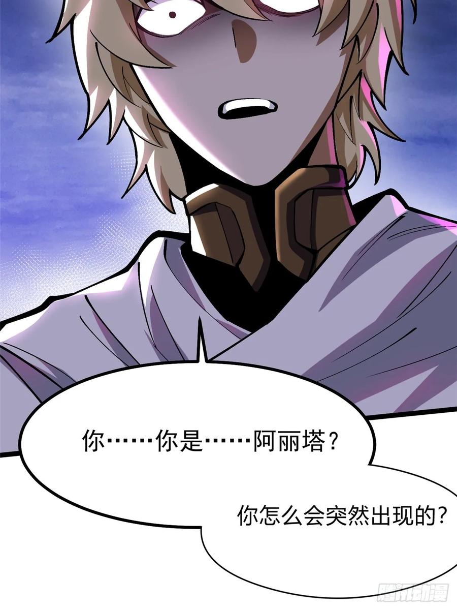 《我真不想学禁咒》第83话 第41页