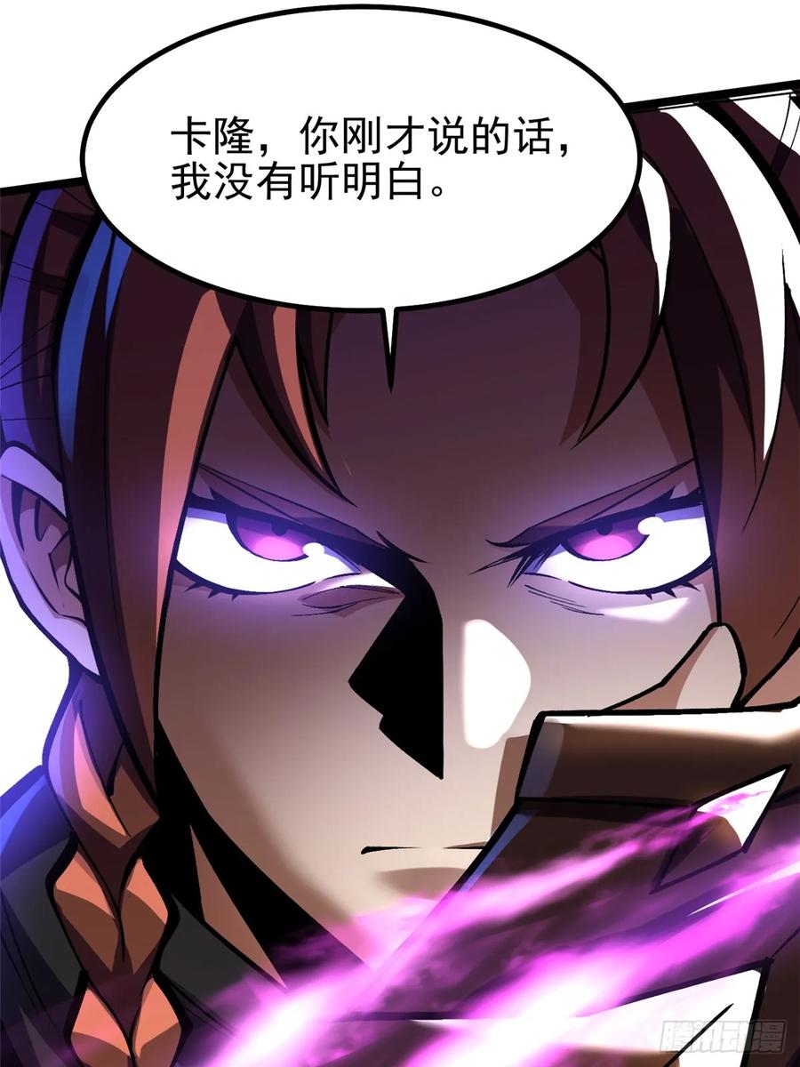 《我真不想学禁咒》第83话 第42页