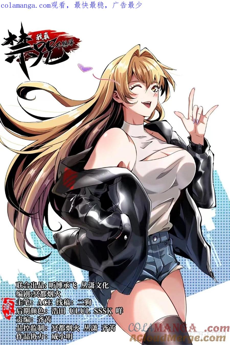 《我真不想学禁咒》第83话 第1页