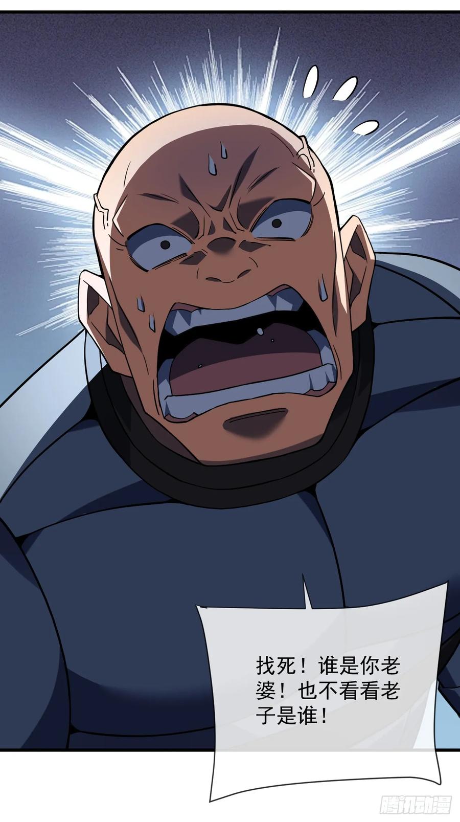 《命轮之主！当异变降临人间》第84话 你还有什么胜算 第3页