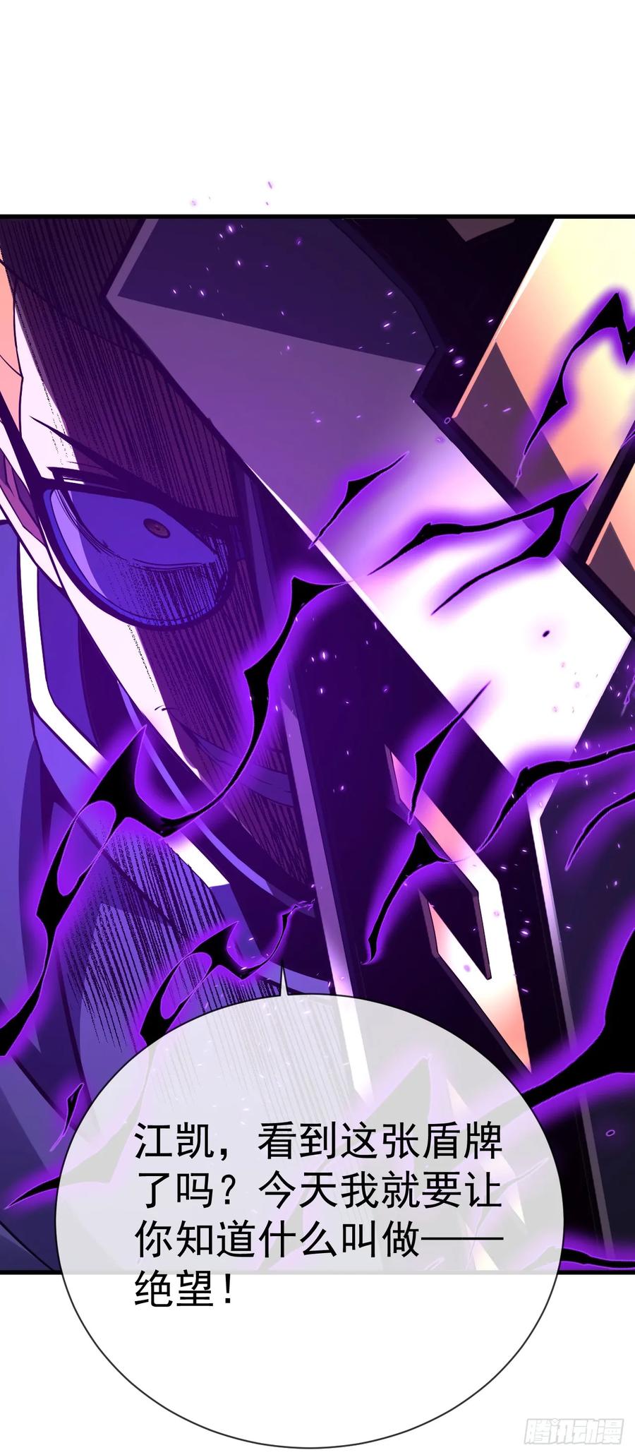《命轮之主！当异变降临人间》第84话 你还有什么胜算 第30页