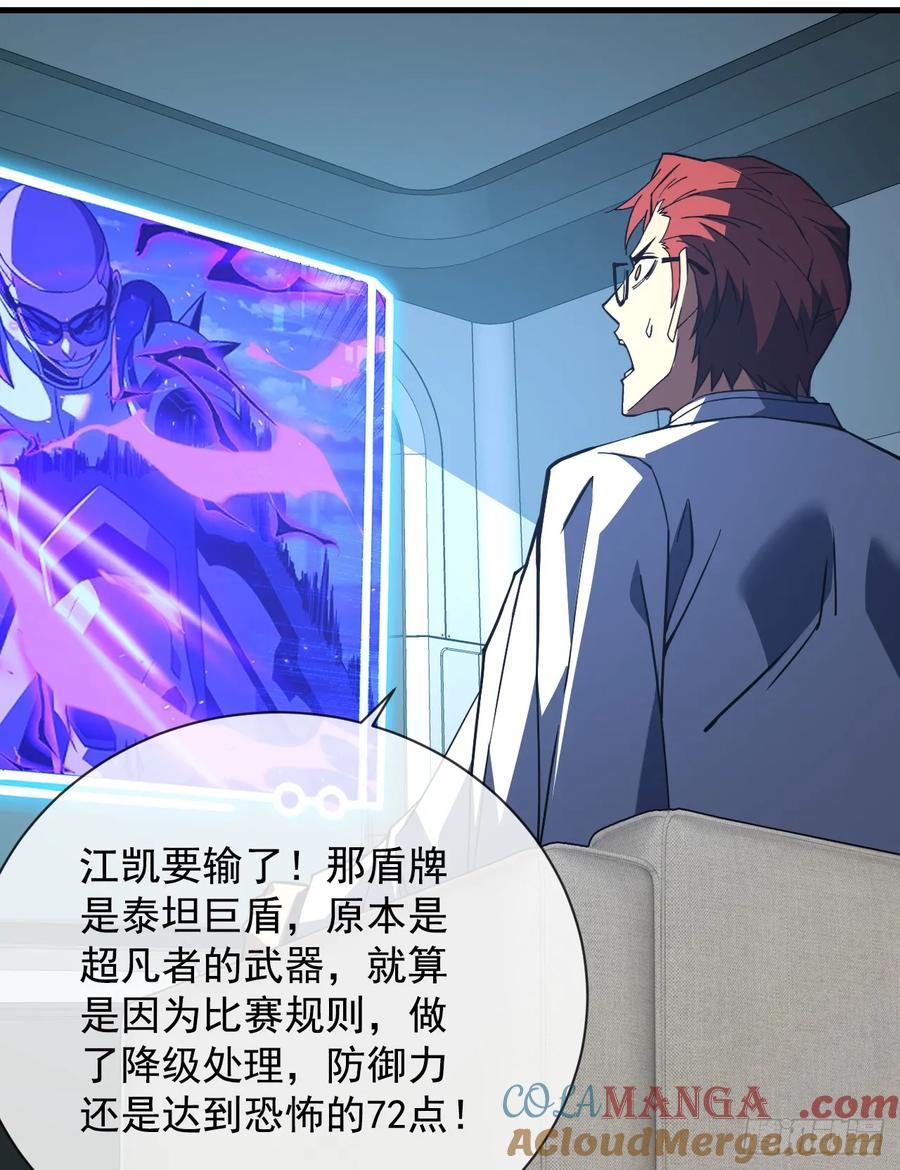 《命轮之主！当异变降临人间》第84话 你还有什么胜算 第31页