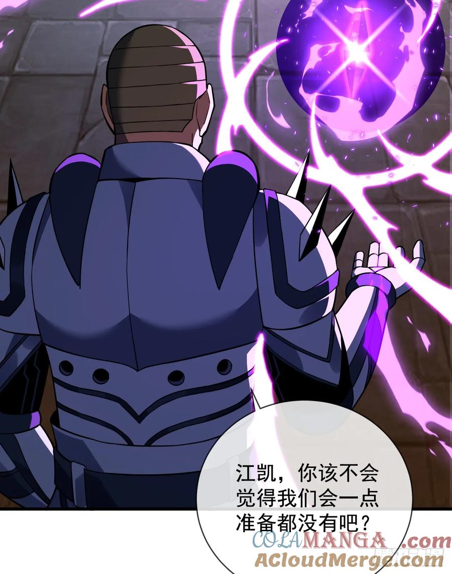 《命轮之主！当异变降临人间》第84话 你还有什么胜算 第22页