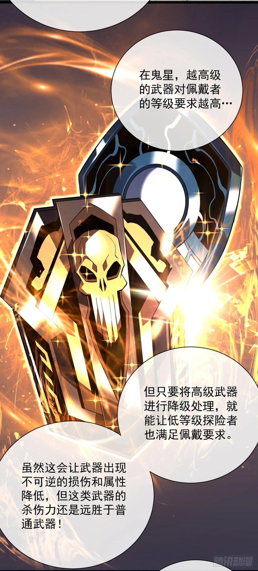 《命轮之主！当异变降临人间》第84话 你还有什么胜算 第32页