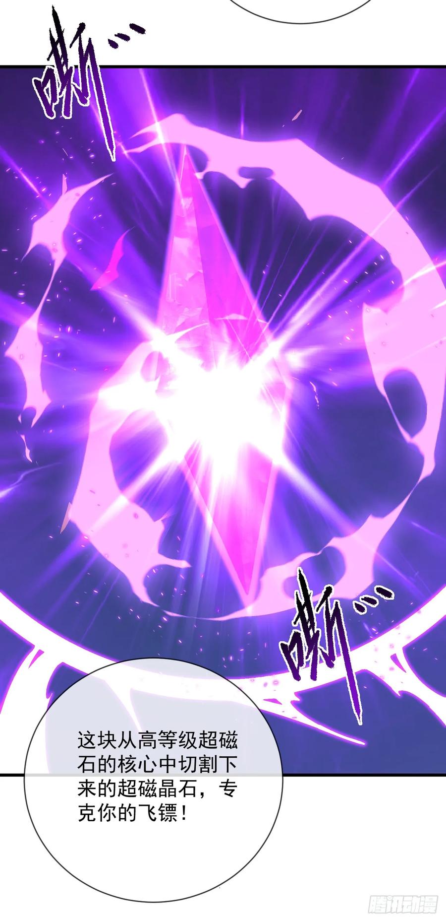 《命轮之主！当异变降临人间》第84话 你还有什么胜算 第23页