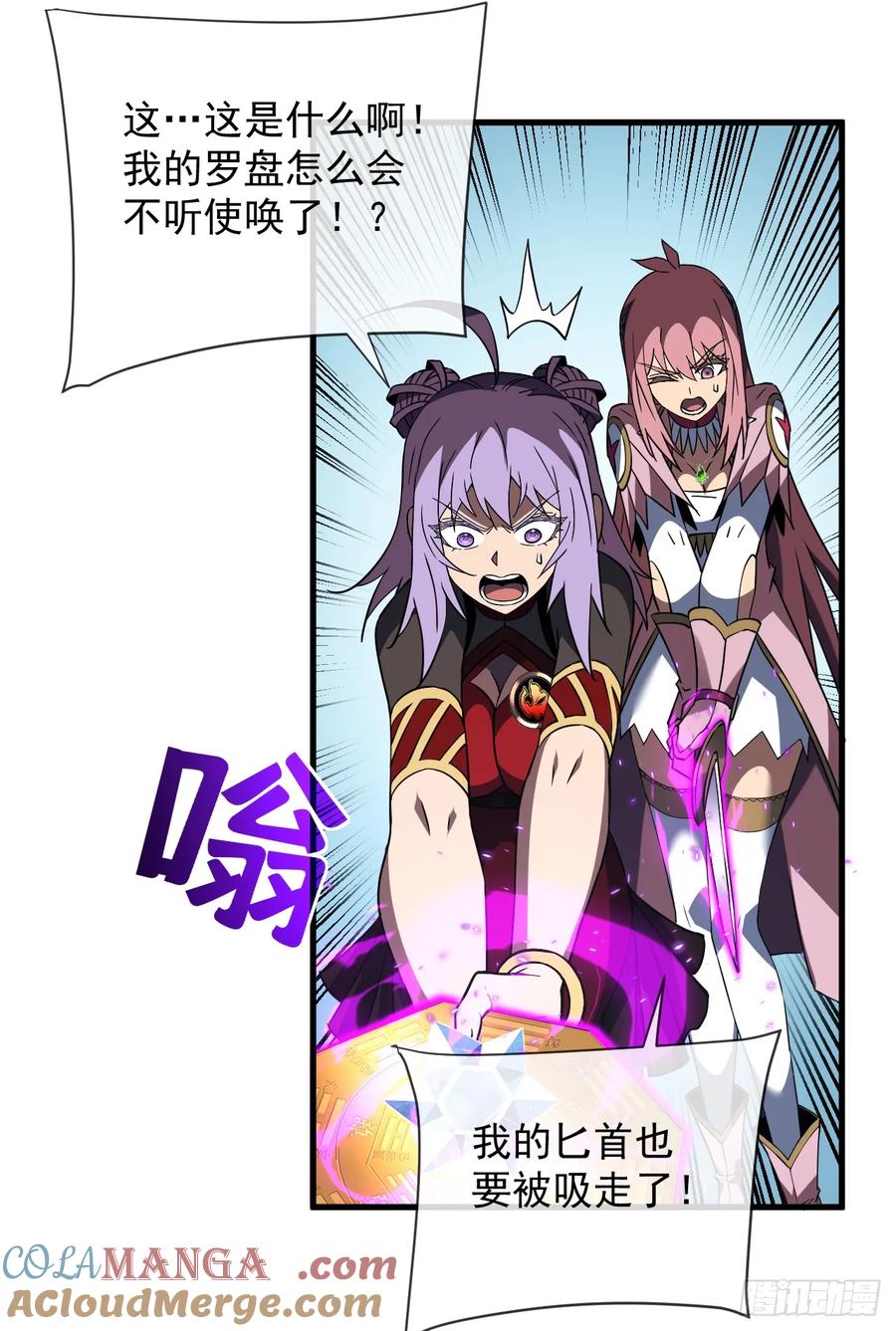 《命轮之主！当异变降临人间》第84话 你还有什么胜算 第16页