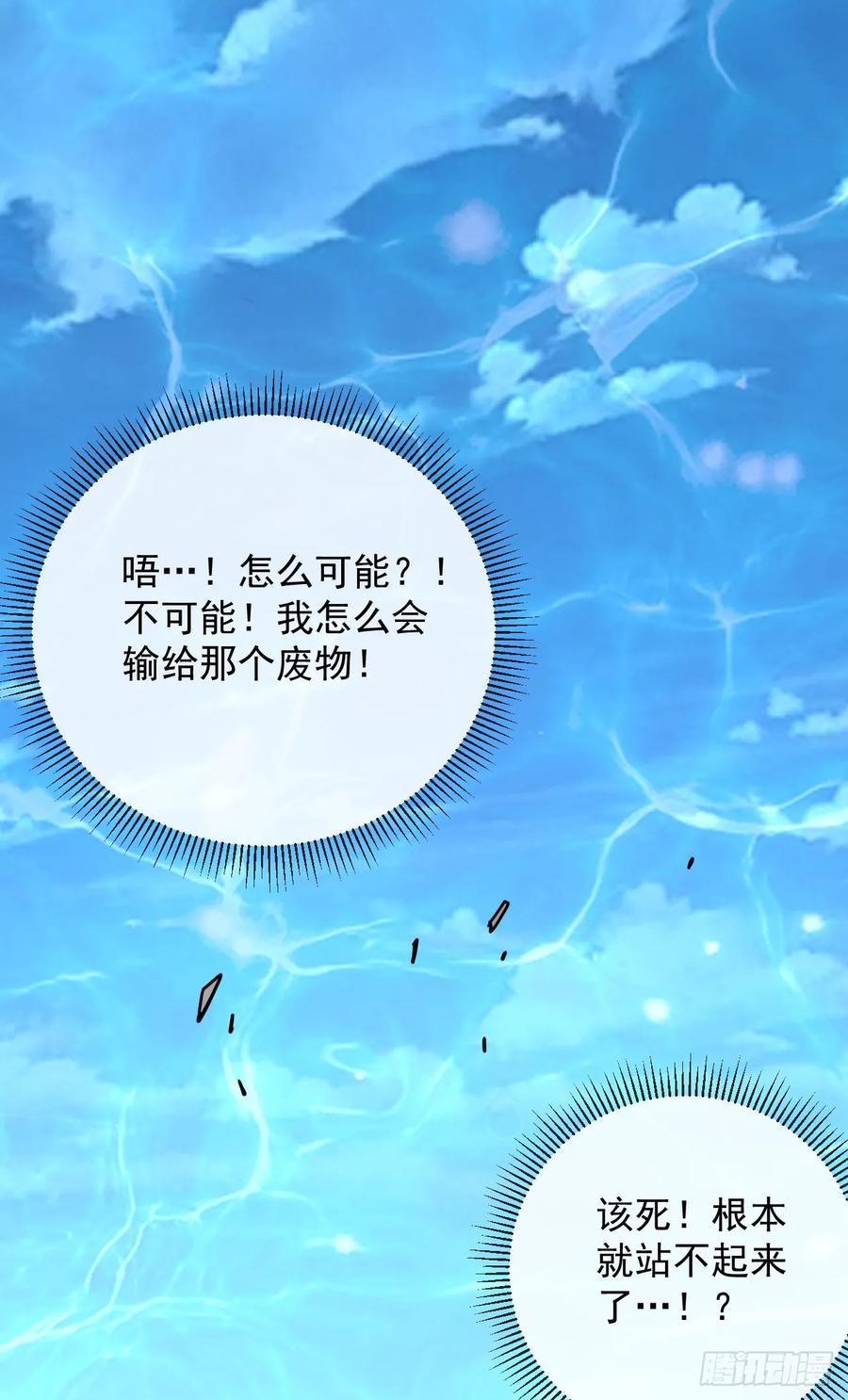 《命轮之主！当异变降临人间》第85话 你会求我…杀了你！ 第45页