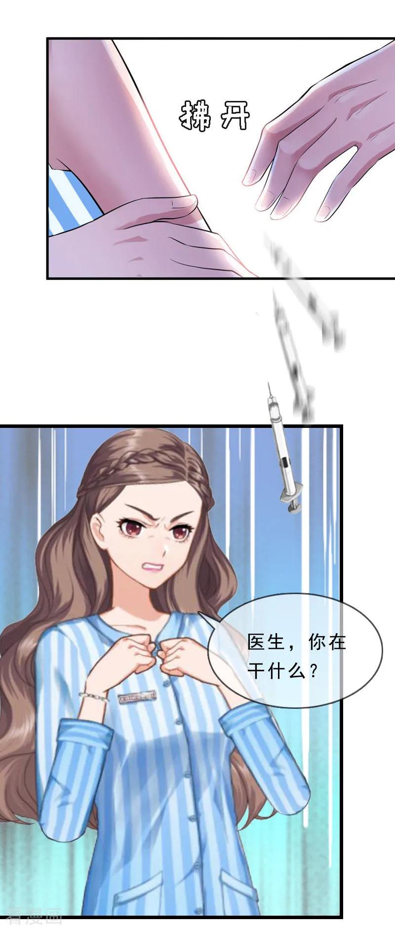 《邪魅酷少太霸道》第17话 复仇大计（一） 第18页