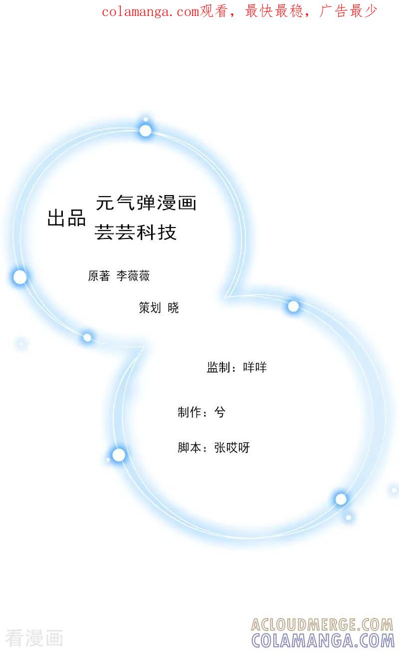 《邪魅酷少太霸道》第17话 复仇大计（一） 第1页