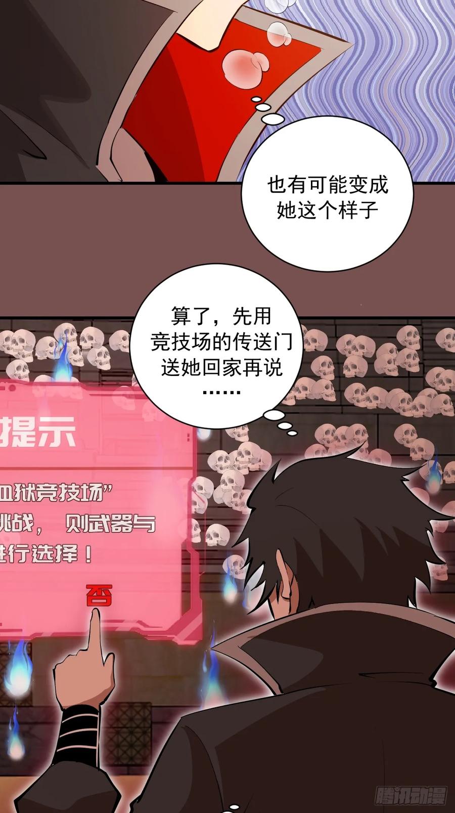 《我靠后宫征服世界》第21话：副作用 第32页