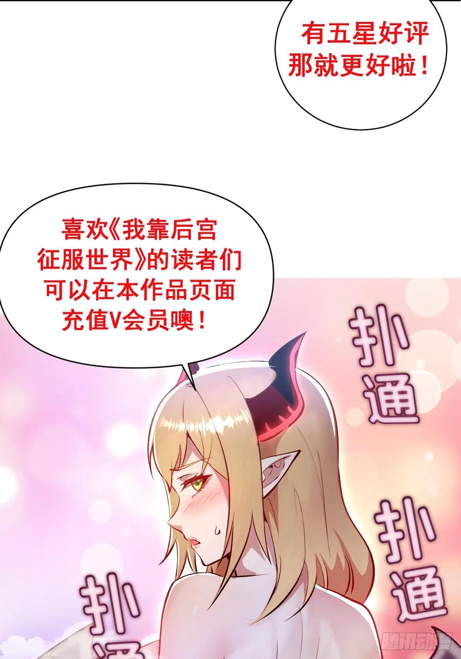 《我靠后宫征服世界》第21话：副作用 第53页