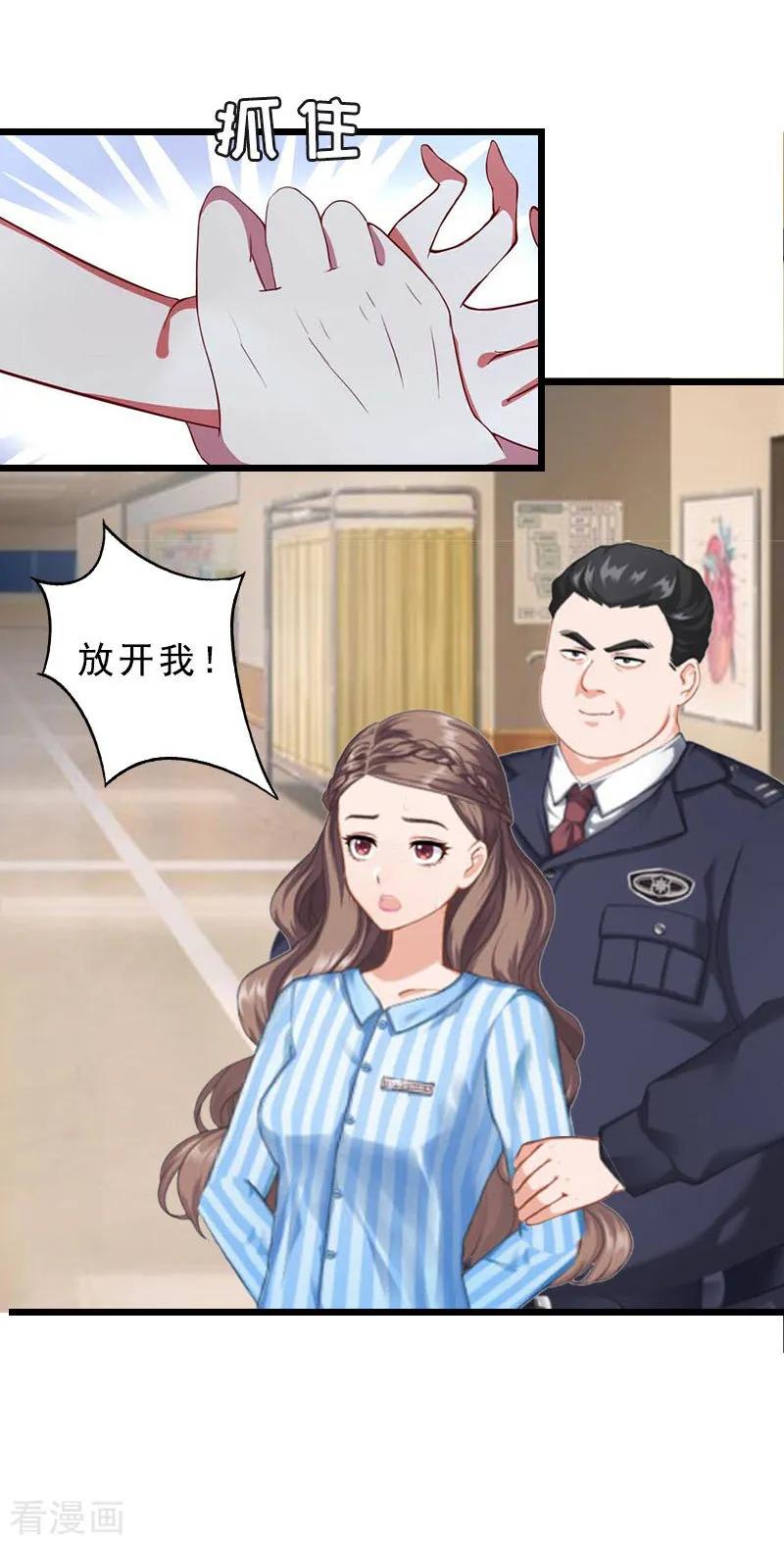 《邪魅酷少太霸道》第17话 复仇大计（一） 第26页