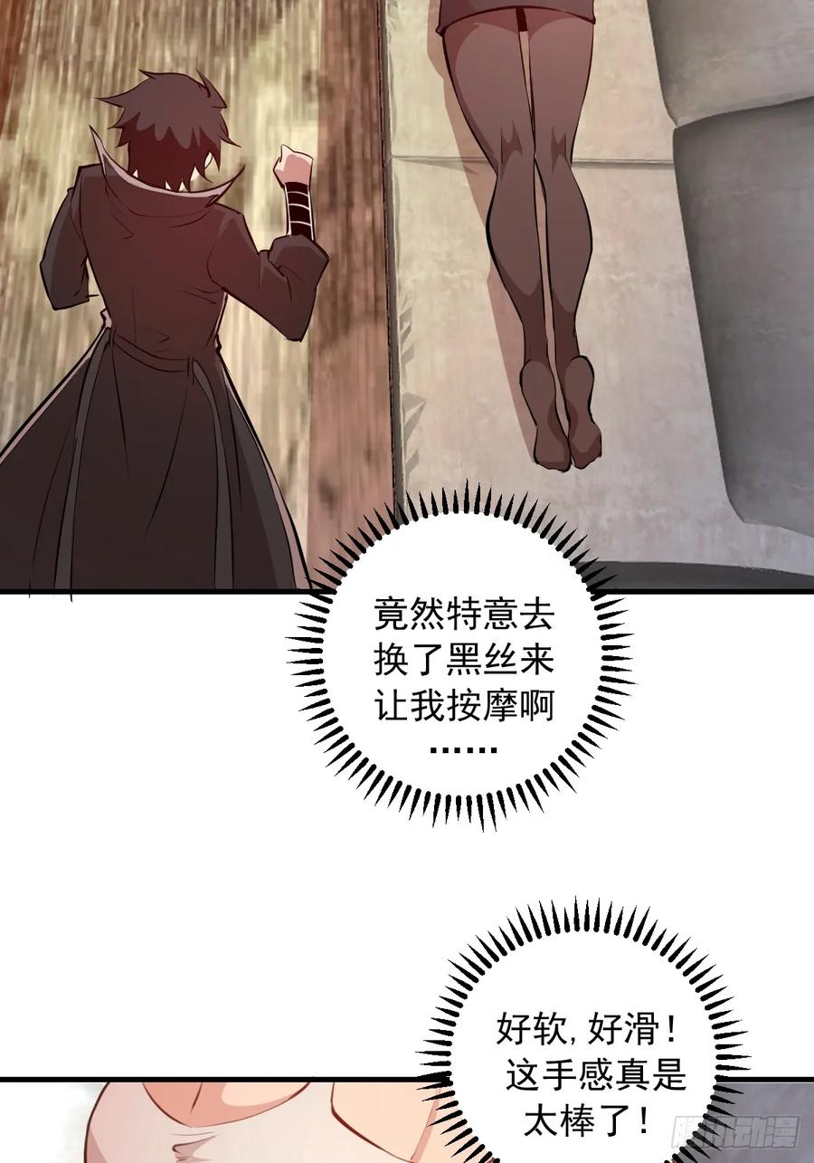 《我靠后宫征服世界》第21话：副作用 第38页