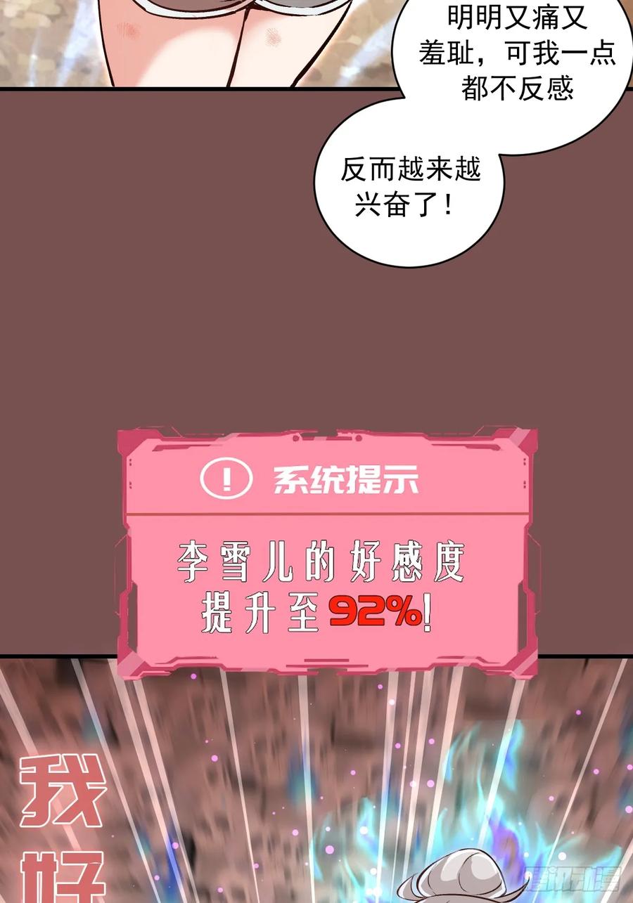 《我靠后宫征服世界》第21话：副作用 第6页