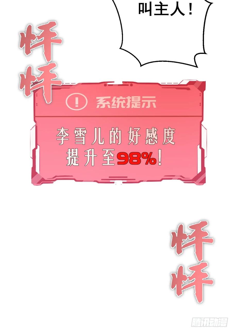 《我靠后宫征服世界》第21话：副作用 第51页