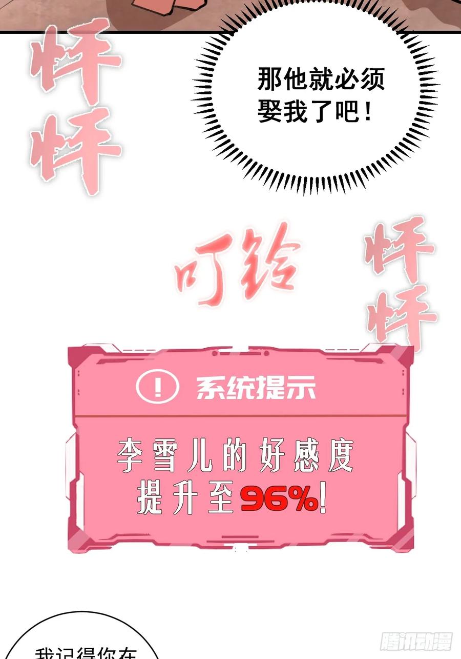 《我靠后宫征服世界》第21话：副作用 第45页
