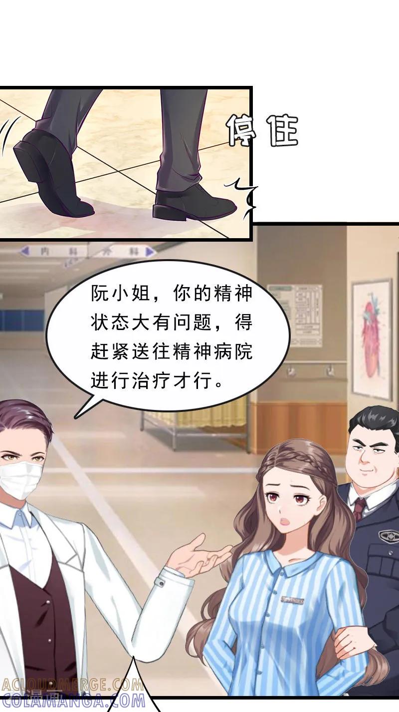 《邪魅酷少太霸道》第17话 复仇大计（一） 第27页